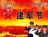 八一建軍節(jié)——感謝祖國衛(wèi)士及為公司無私奉獻(xiàn)的退伍軍人